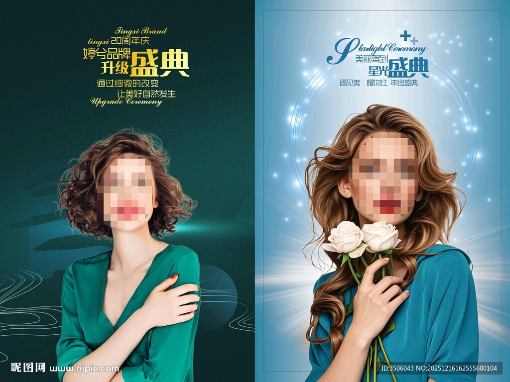 医美周年庆海报