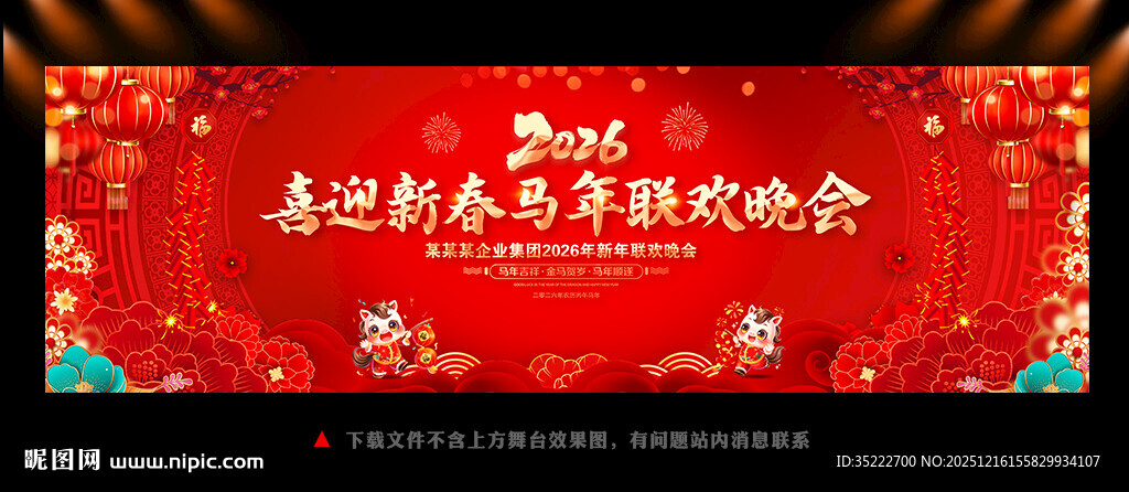 新年晚会舞台背景