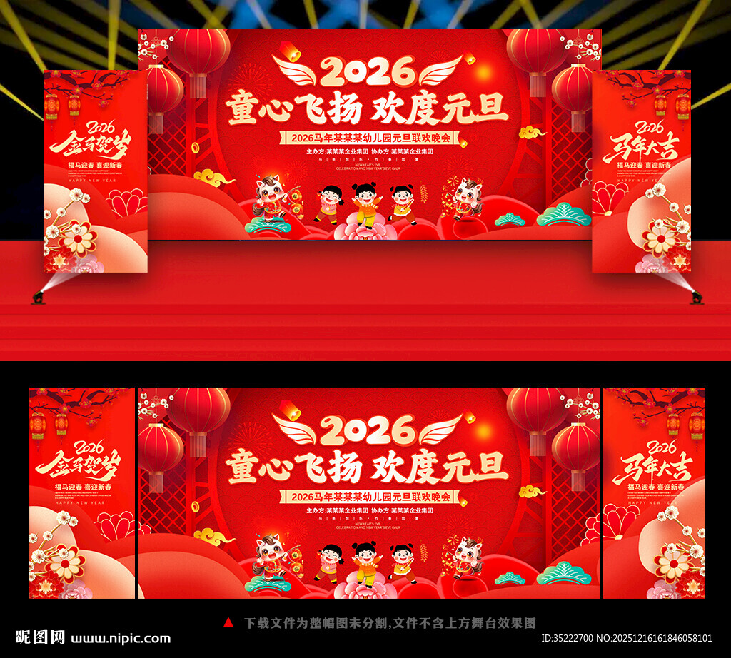 幼儿园元旦演出晚会背景