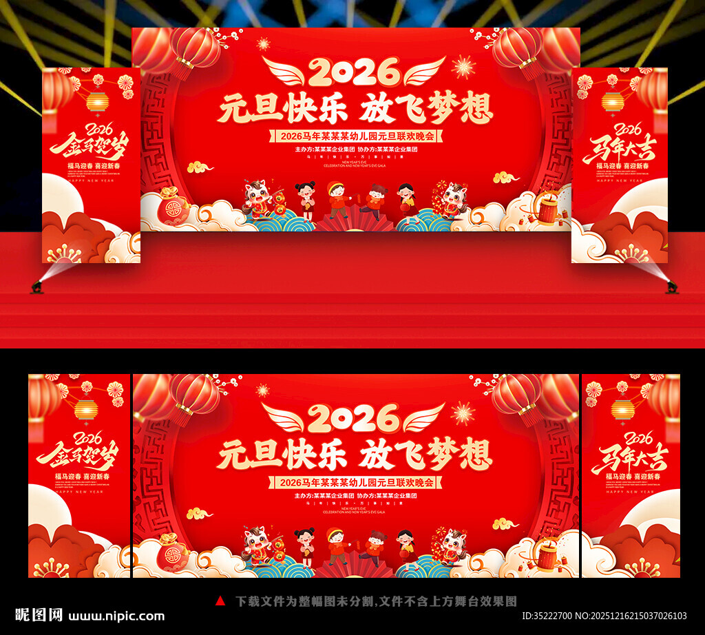 幼儿园元旦节舞台背景