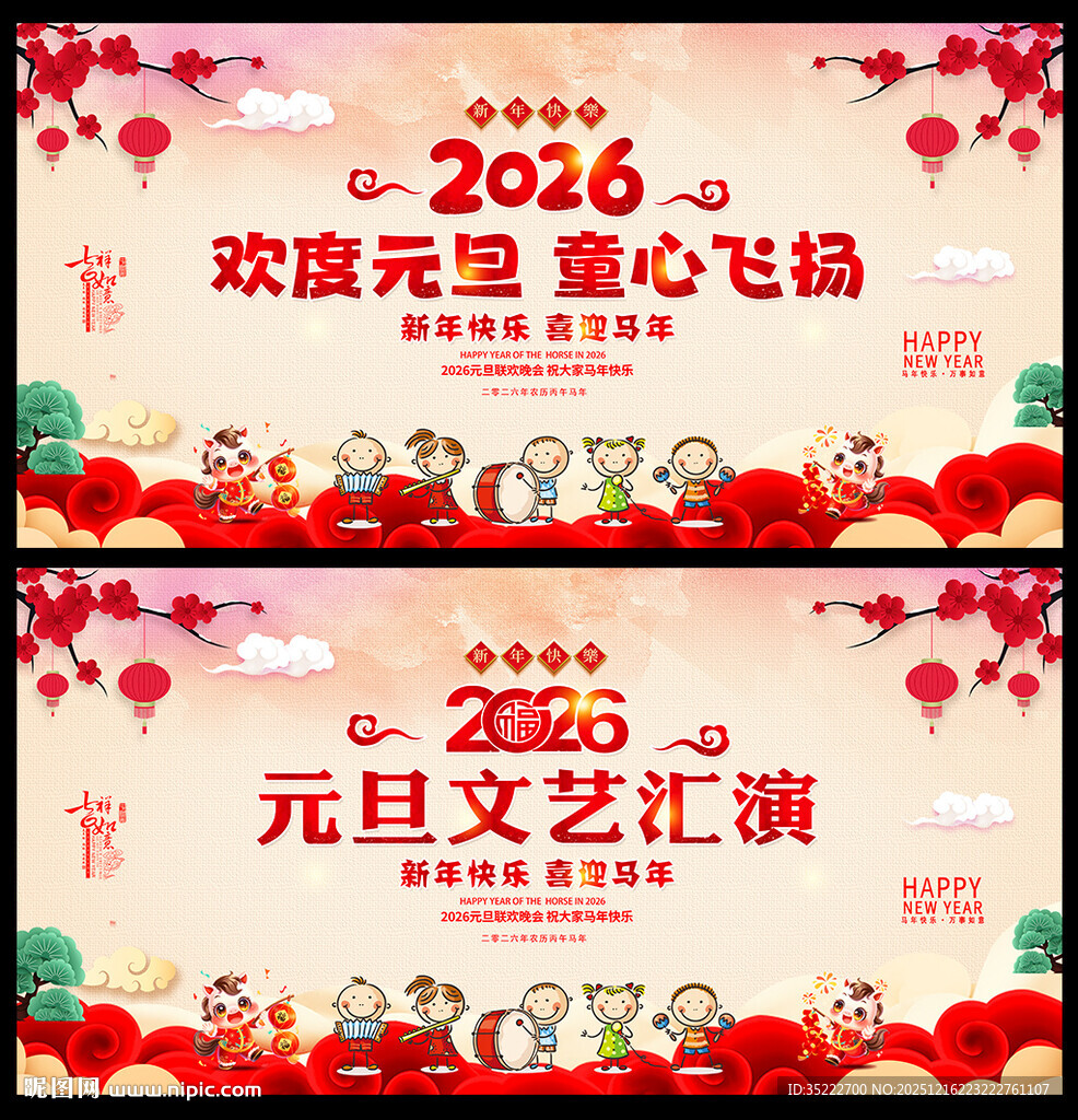 幼儿园元旦文艺汇演晚会背景