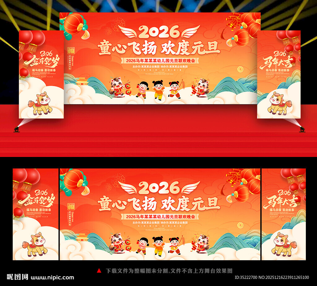 幼儿园元旦晚会舞台背景展板