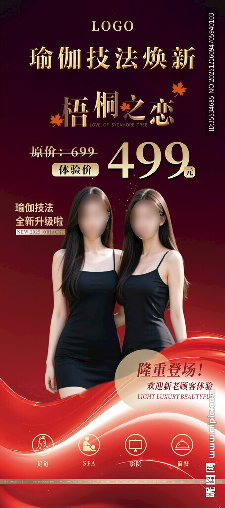 足疗足道项目上新海报