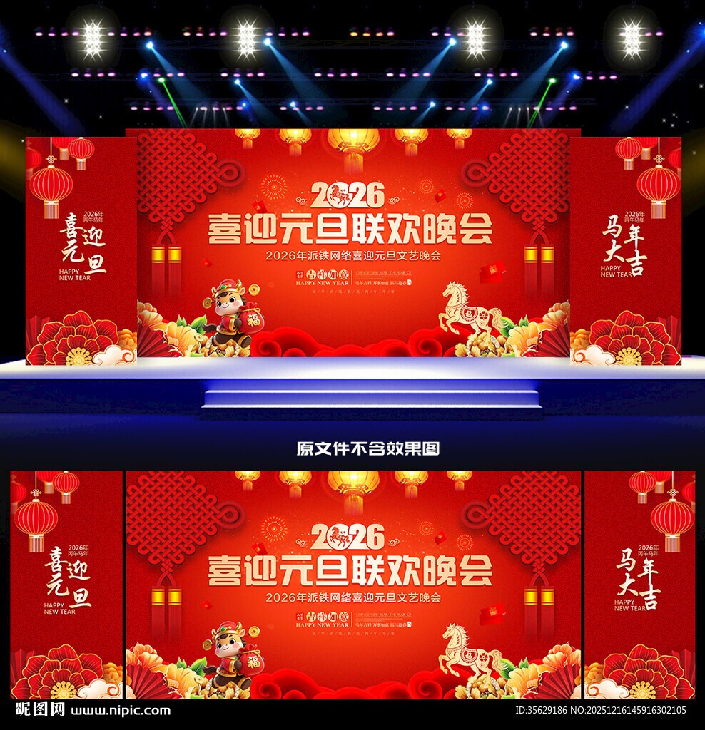 元旦联欢晚会舞台背景