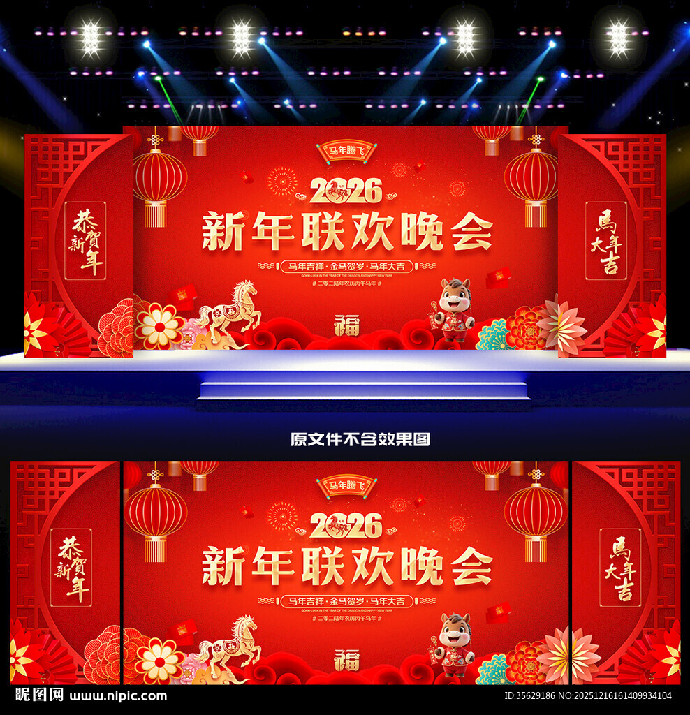 2026新年联欢晚会