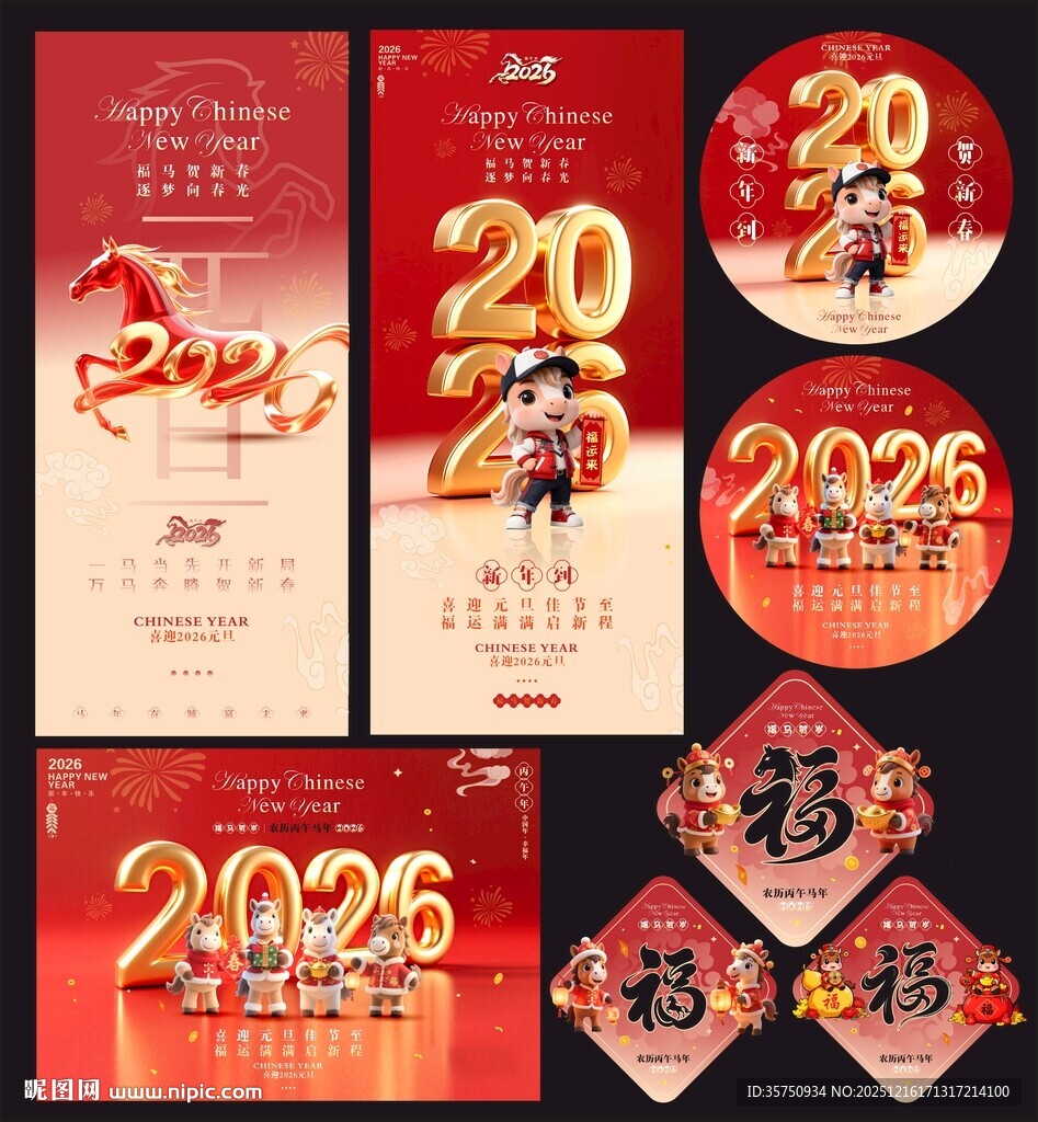 2026马年活动策划