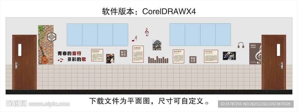 音乐室文化墙