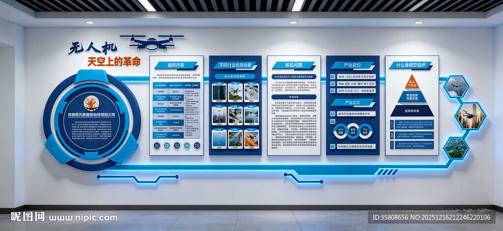 无人机科技文化墙