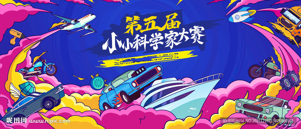 少儿科学大赛背景