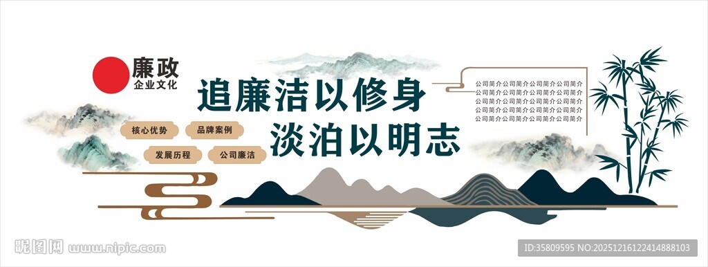 廉政文化墙 宣传海报