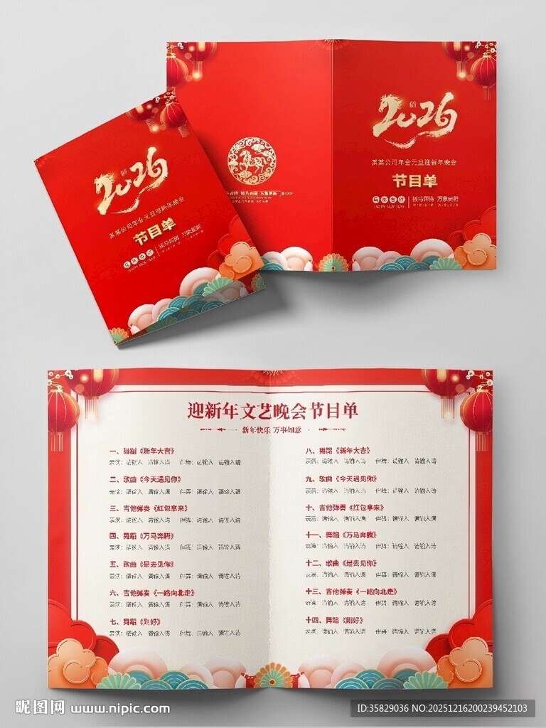 2026年元旦节目单