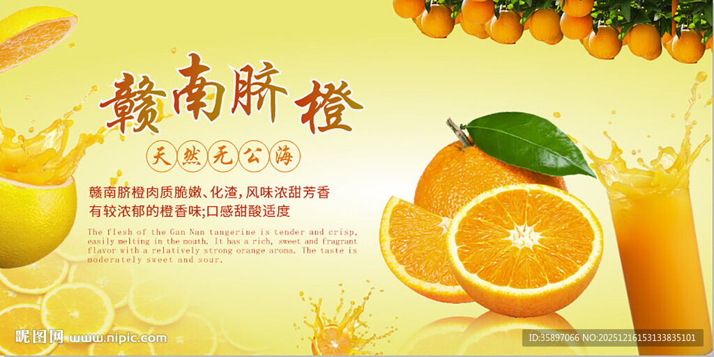 赣南脐橙宣传