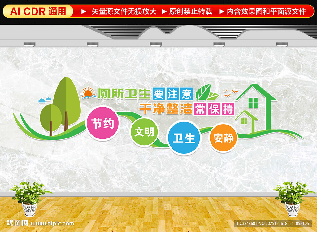 厕所宣传文化墙