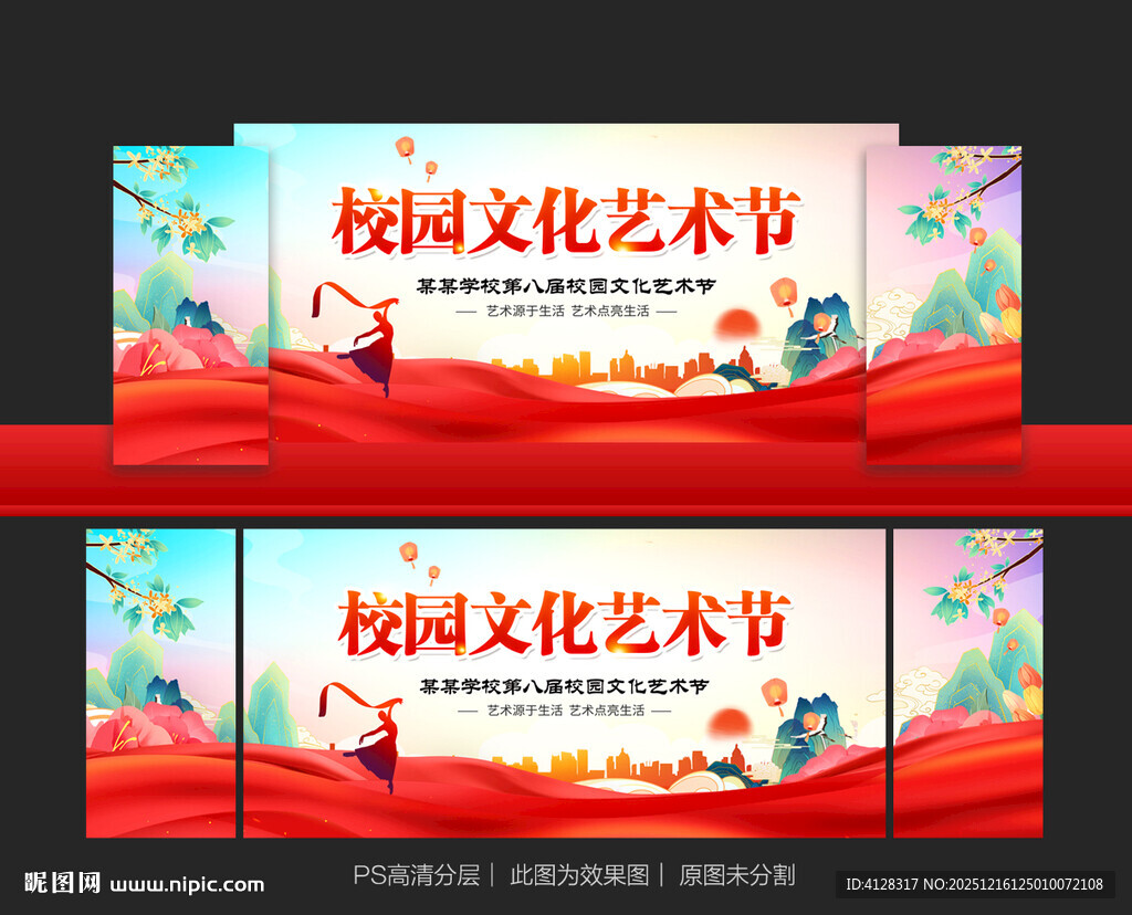 校园文化艺术节