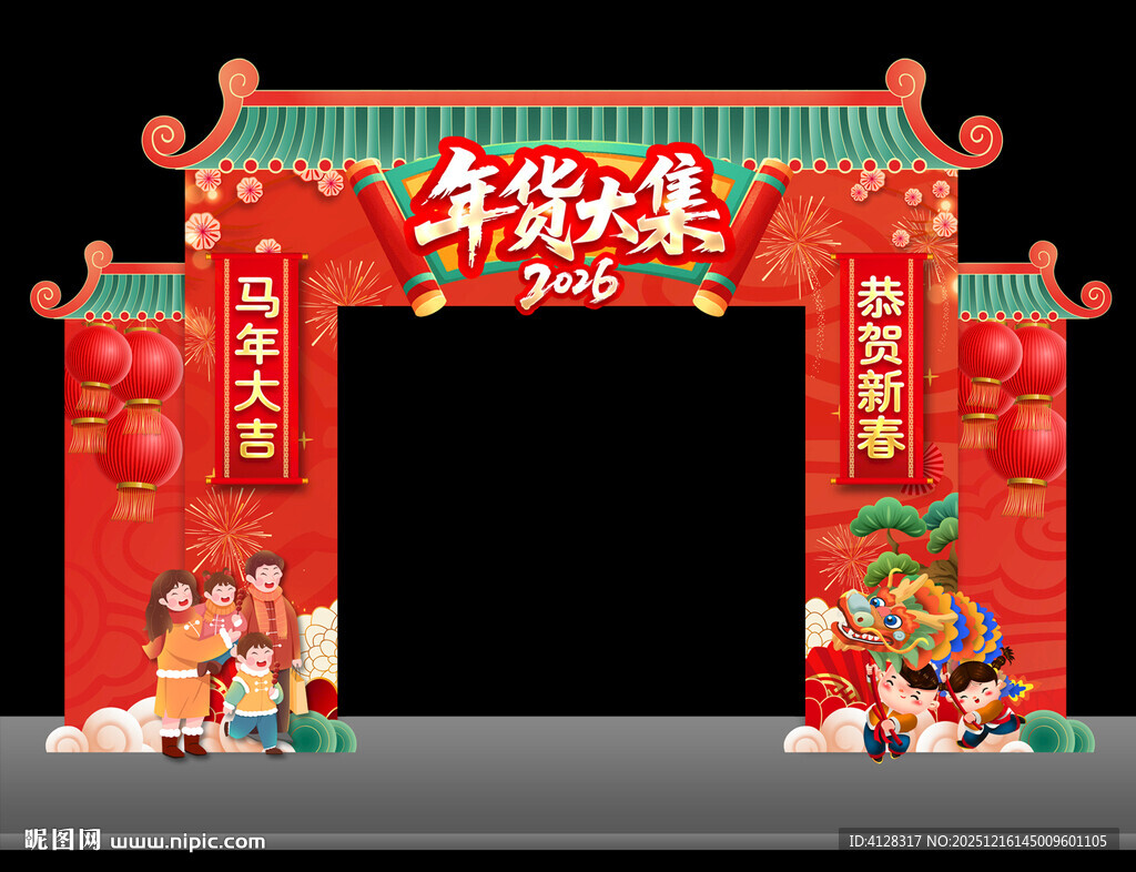 年货大集拱门