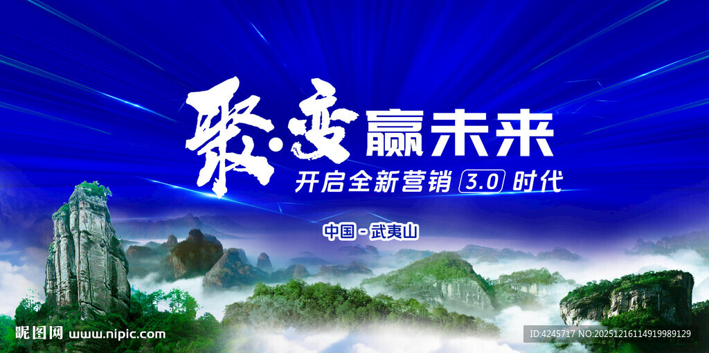 聚变赢未来会议背景图