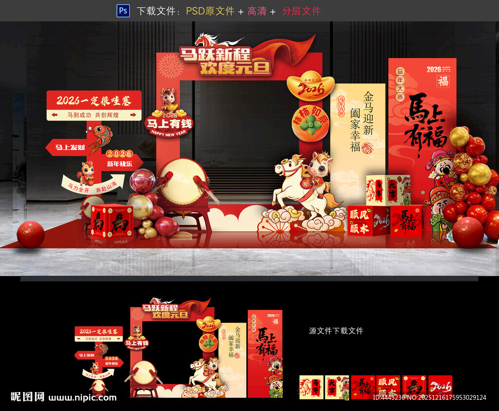 马年元旦拍照框