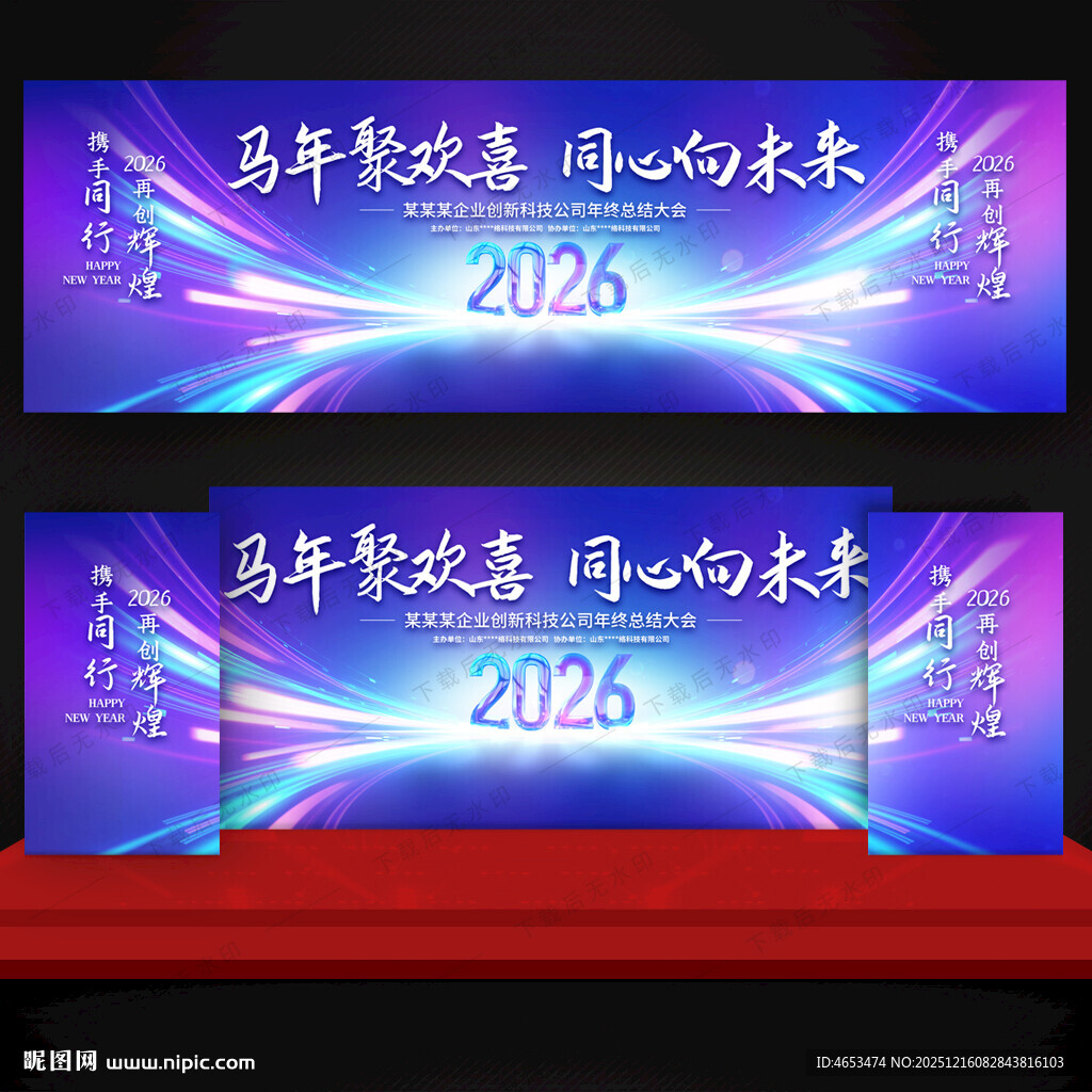 2026年会
