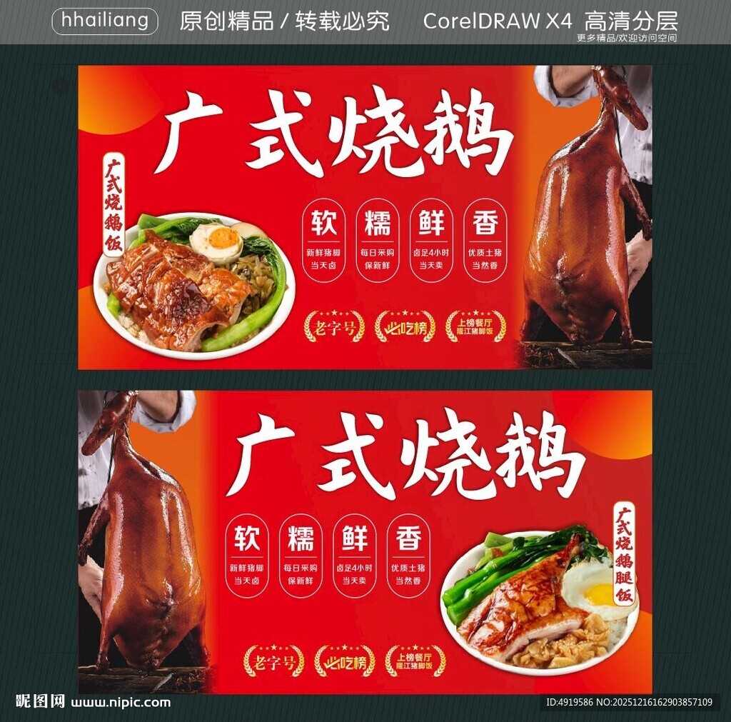 广式烧鹅美食宣传海报