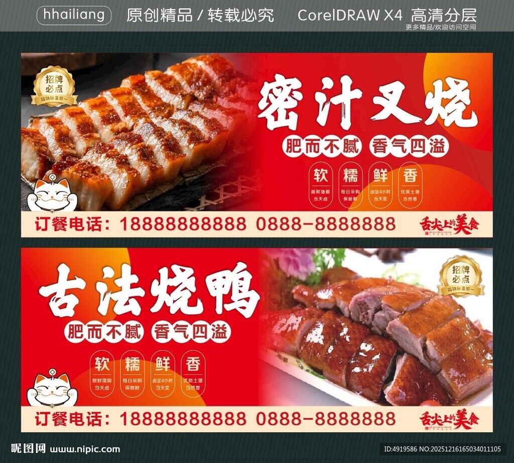 古法烧鸭 密汁叉烧