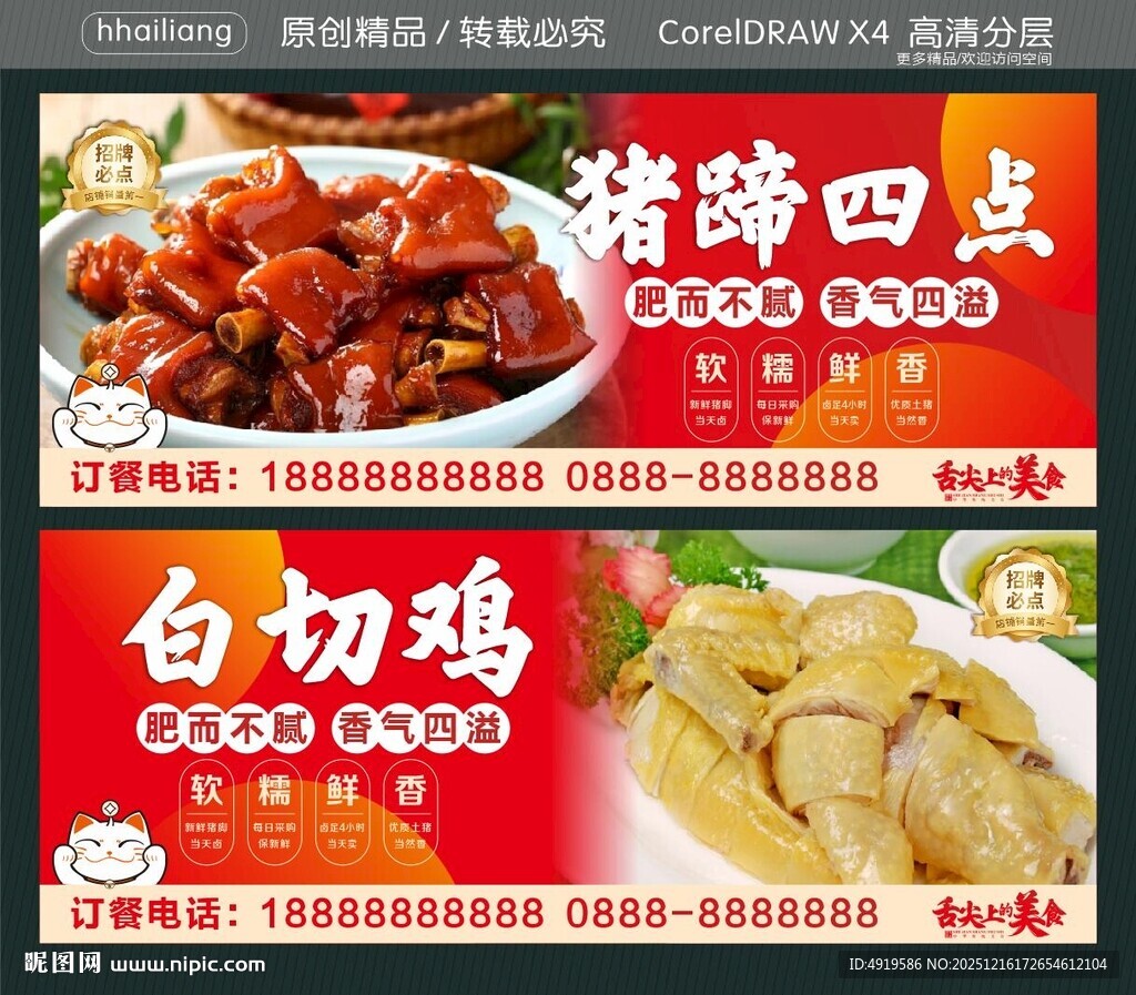 猪蹄四点 白切鸡