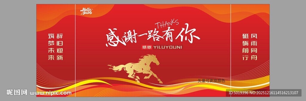 新年红色喜庆感恩活动背景