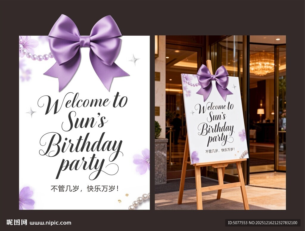 优雅紫色蝴蝶结生日派对布置