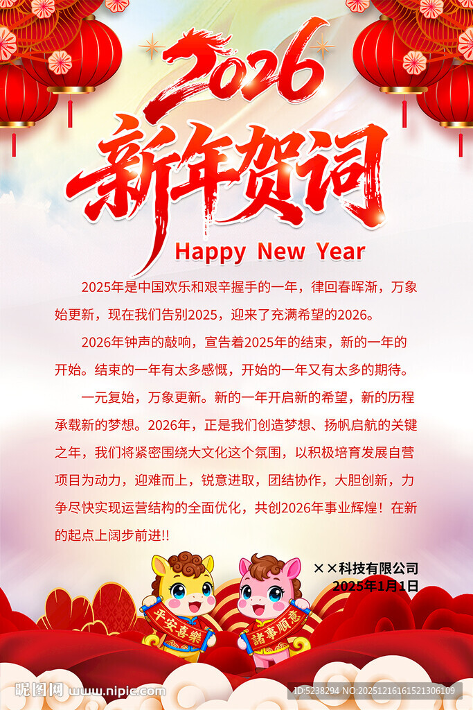 新年贺词