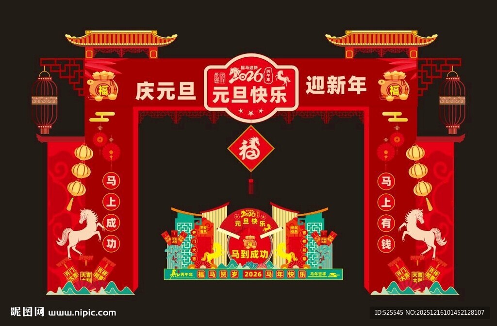 喜庆中式婚礼场景布置