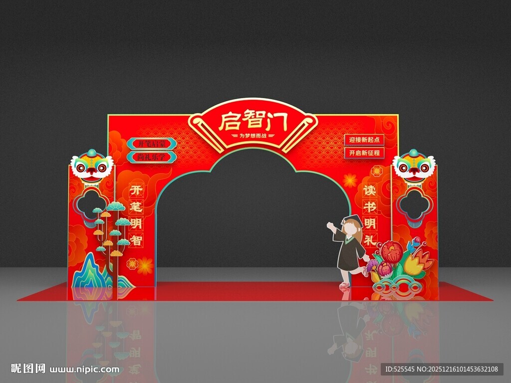 新年拱门装饰 喜庆迎新春