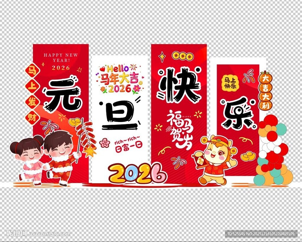 元旦快乐装饰海报