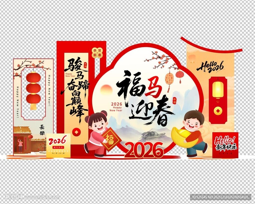 福运迎春2026新年装饰