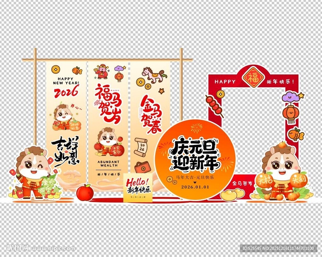 马年装饰套装展示