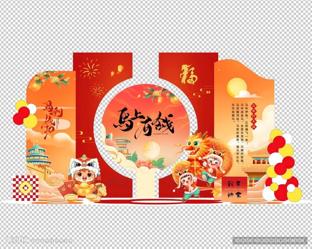 新年除夕喜庆装饰插画