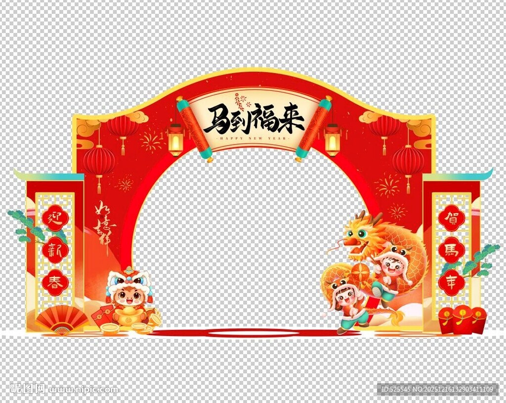 新年拱门装饰 喜庆氛围浓