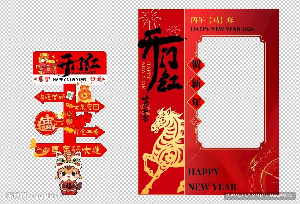 马年新春装饰挂件组合