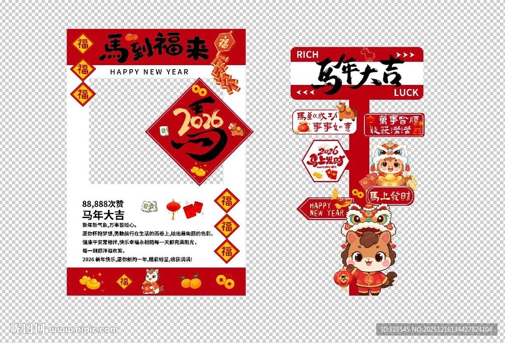 新年促销海报设计模板