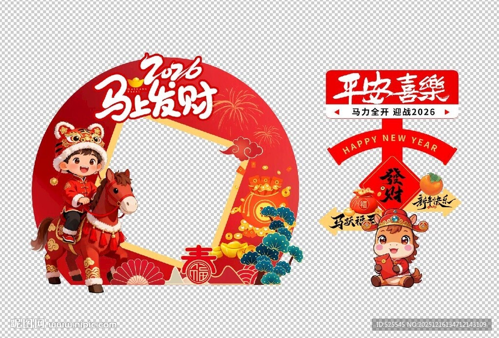 马年春节装饰挂件摆件