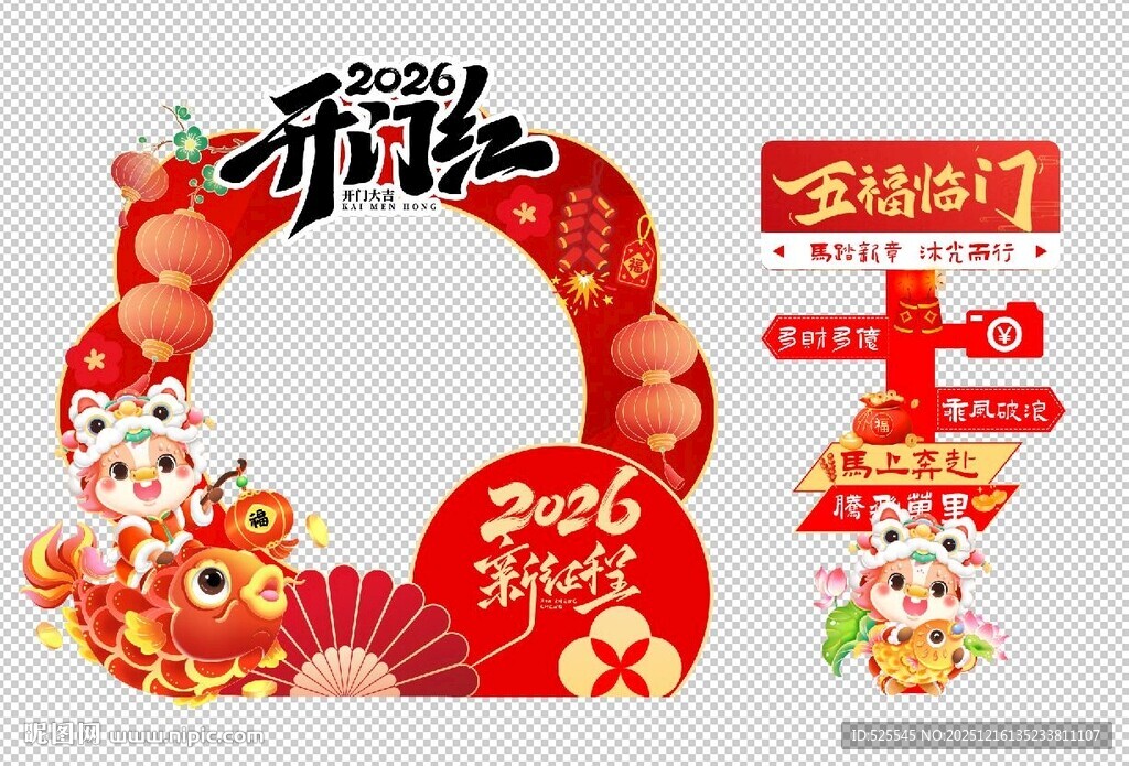 新年装饰拱门 喜庆迎新春