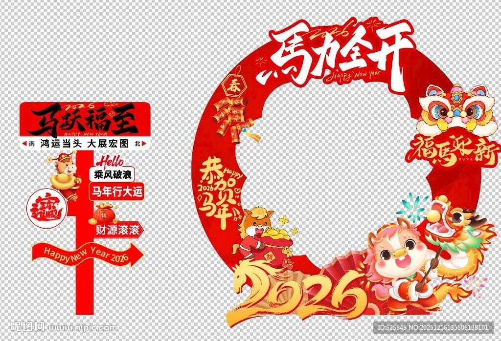 2026马年装饰喜庆场景