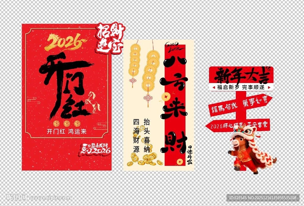 马年新春对联包装设计