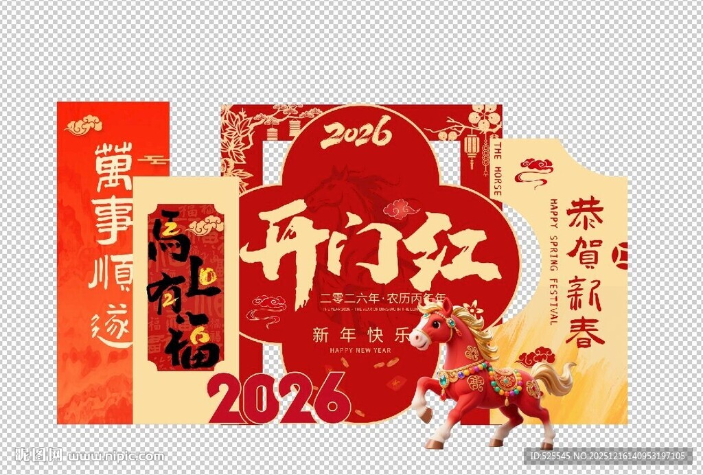 2026年新年开门红海报