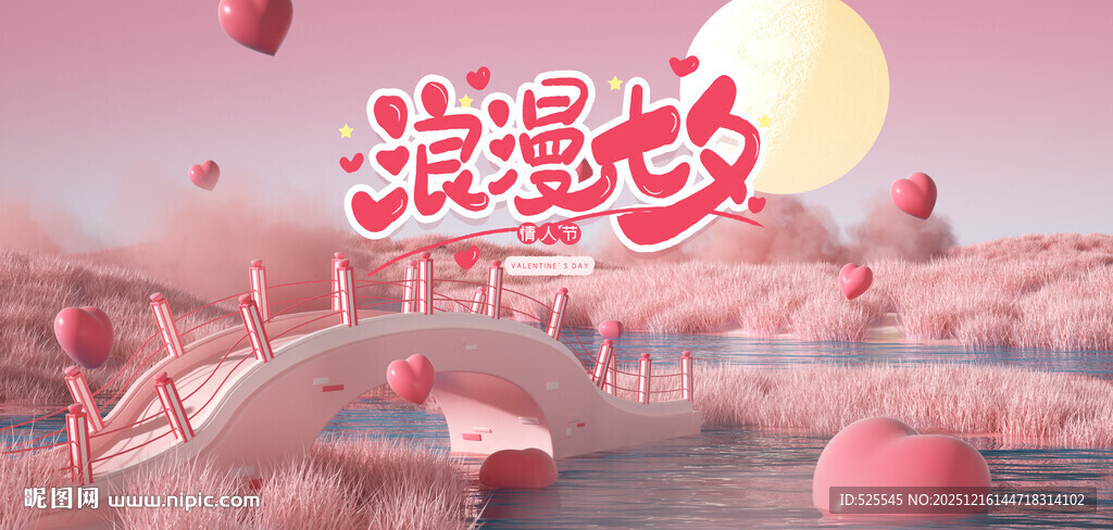 浪漫粉色梦幻场景