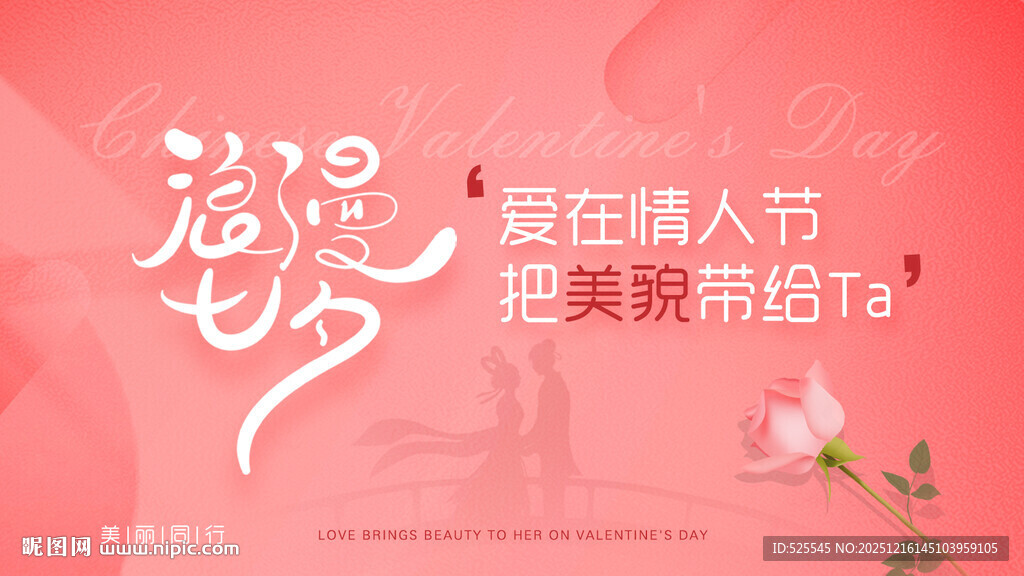 爱在情人节 把美带回家