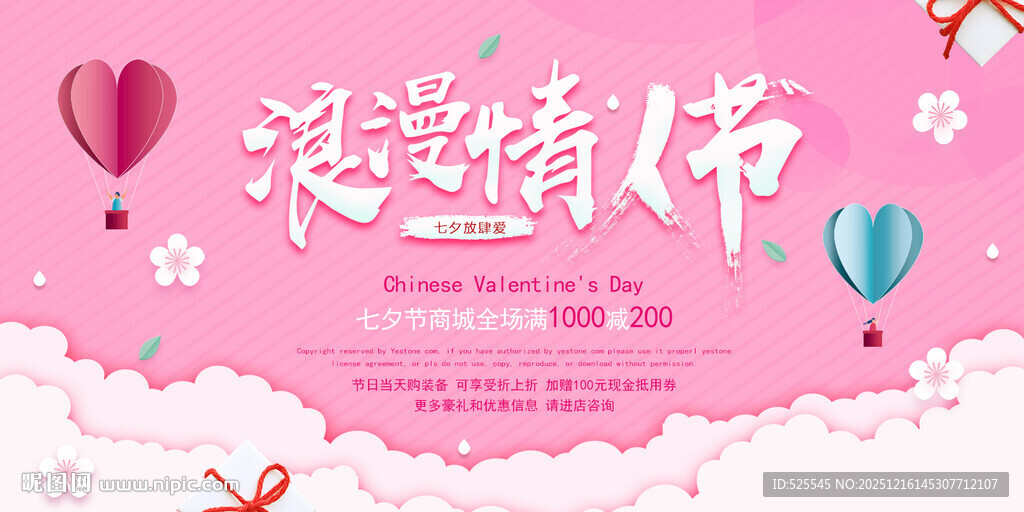 浪漫情人节宣传海报