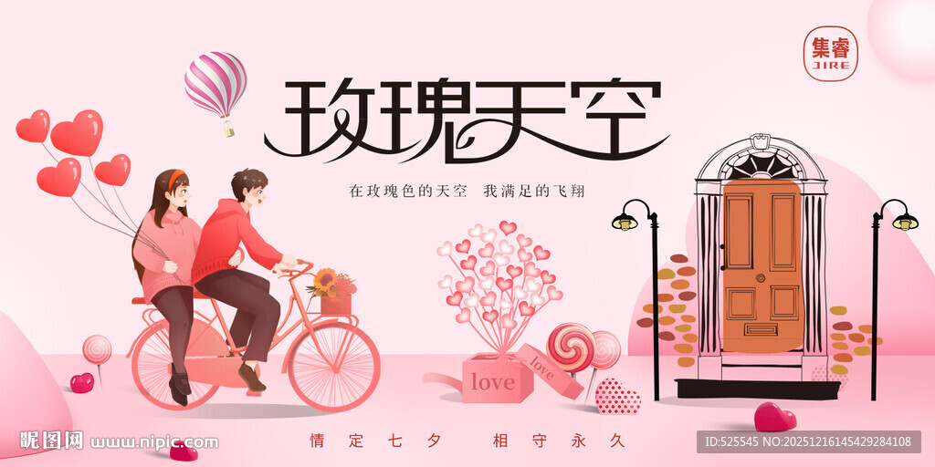 浪漫玫瑰天空下的甜蜜时刻