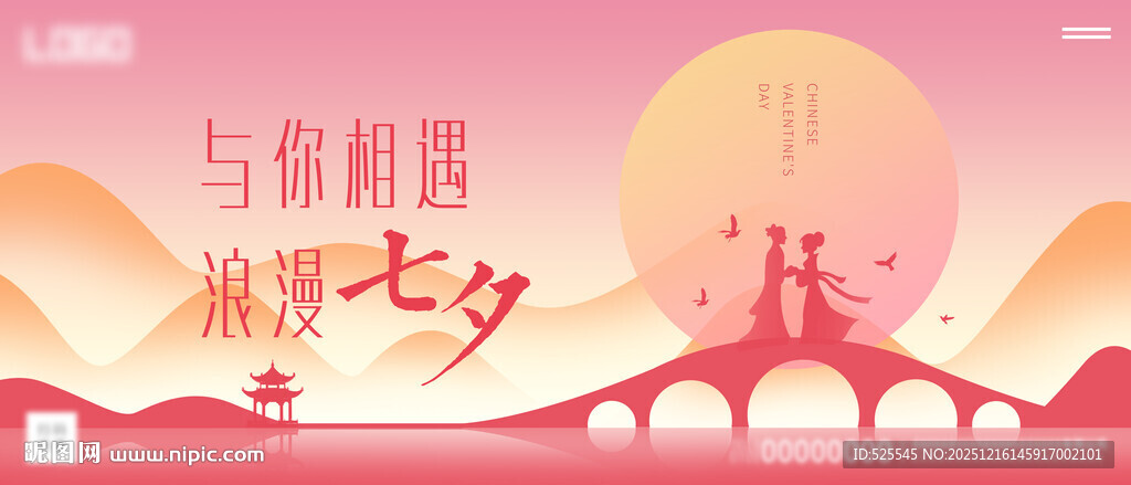 浪漫七夕与新潮流场景