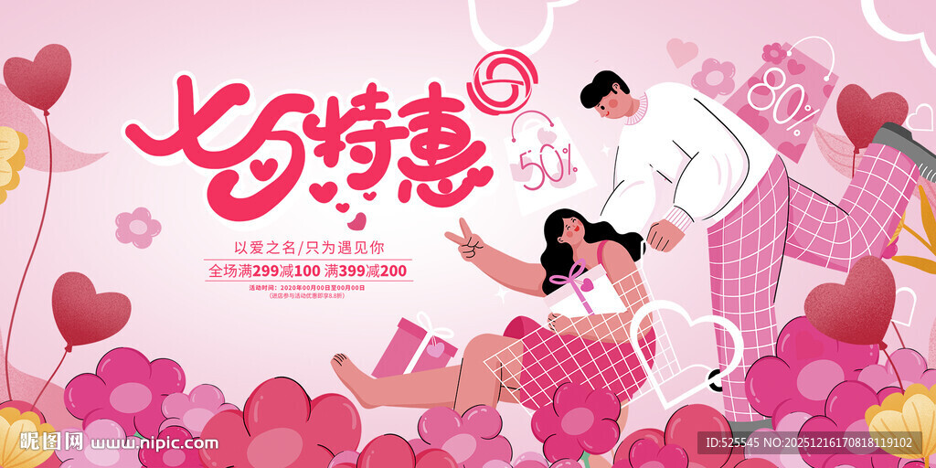 七夕浪漫情侣甜蜜互动