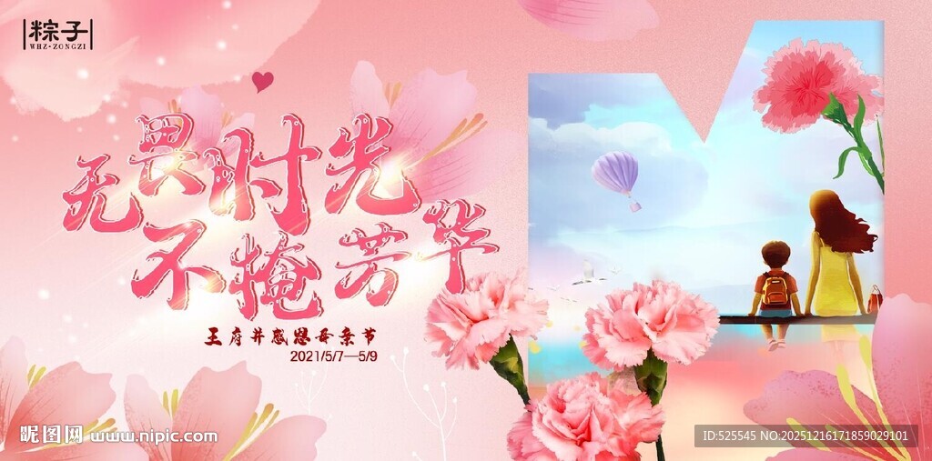 粉色浪漫亲子美好时光