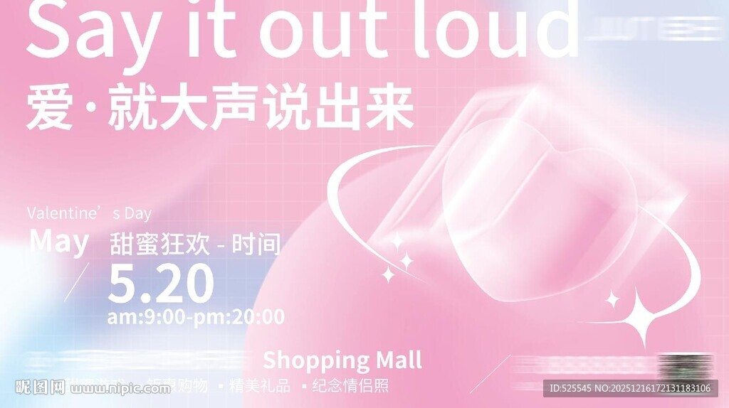 520爱就大声说出来海报
